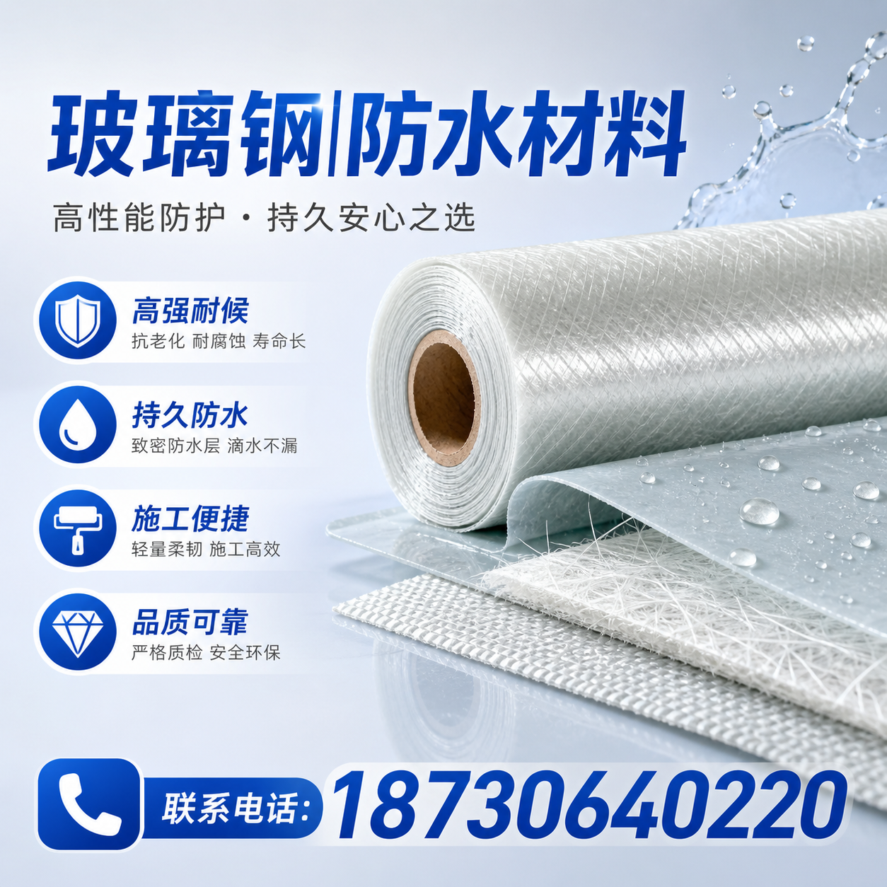 如何选择适合的玻璃钢防水材料?银川 采购指南