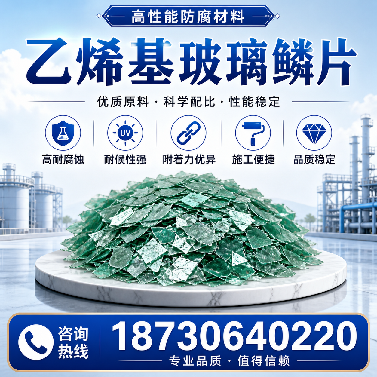 乙烯基玻璃鳞片的优势与应用领域解析，适合在 银川 的企业使用